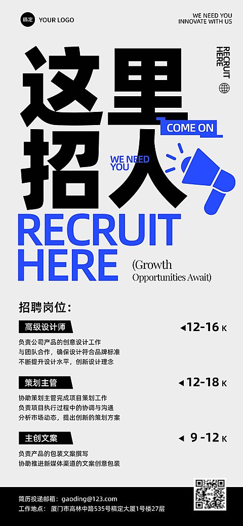 招聘大字风招聘海报