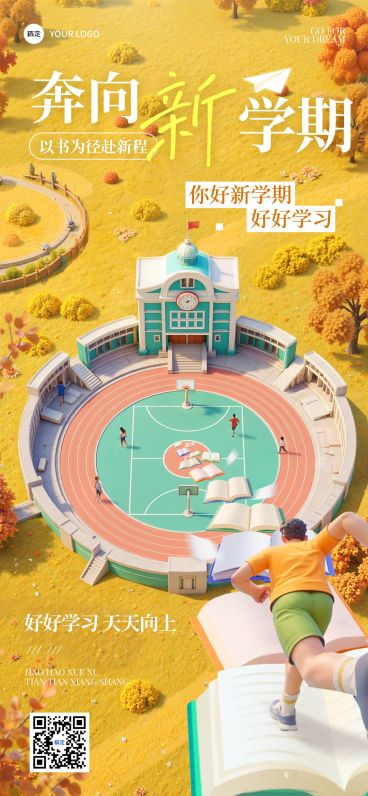 秋季开学季新学期祝福趣味感全屏竖版海报AIGC预览效果