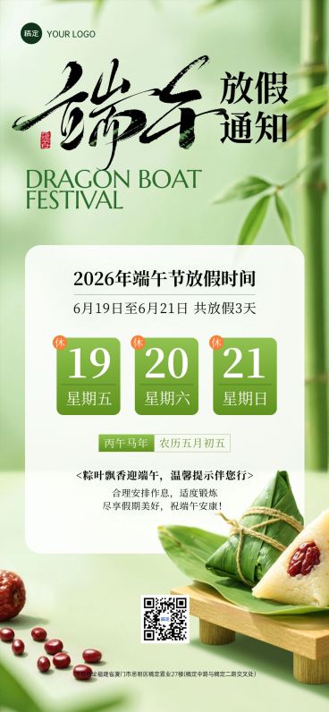 端午节放假通知通用实景感全屏竖版海报预览效果