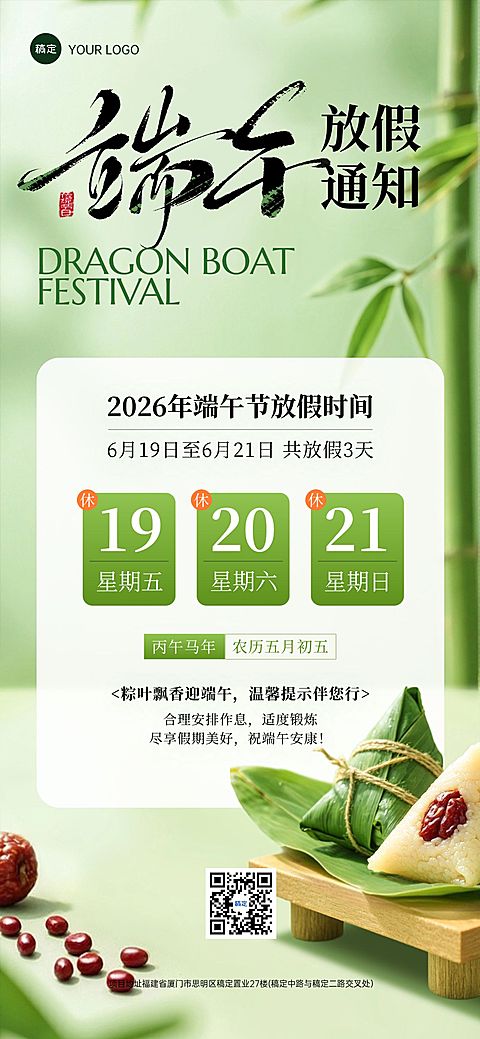 端午节放假通知通用实景感全屏竖版海报