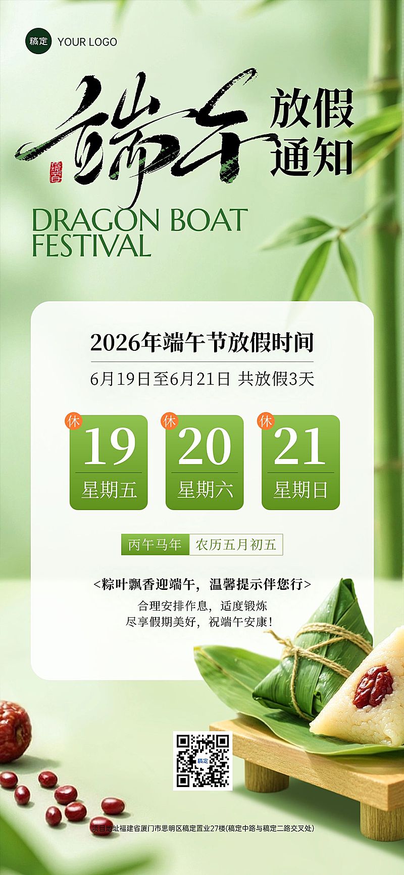 端午节放假通知通用实景感全屏竖版海报