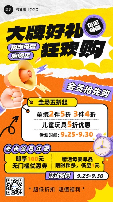 母婴亲子促销活动打折促销手机海报预览效果