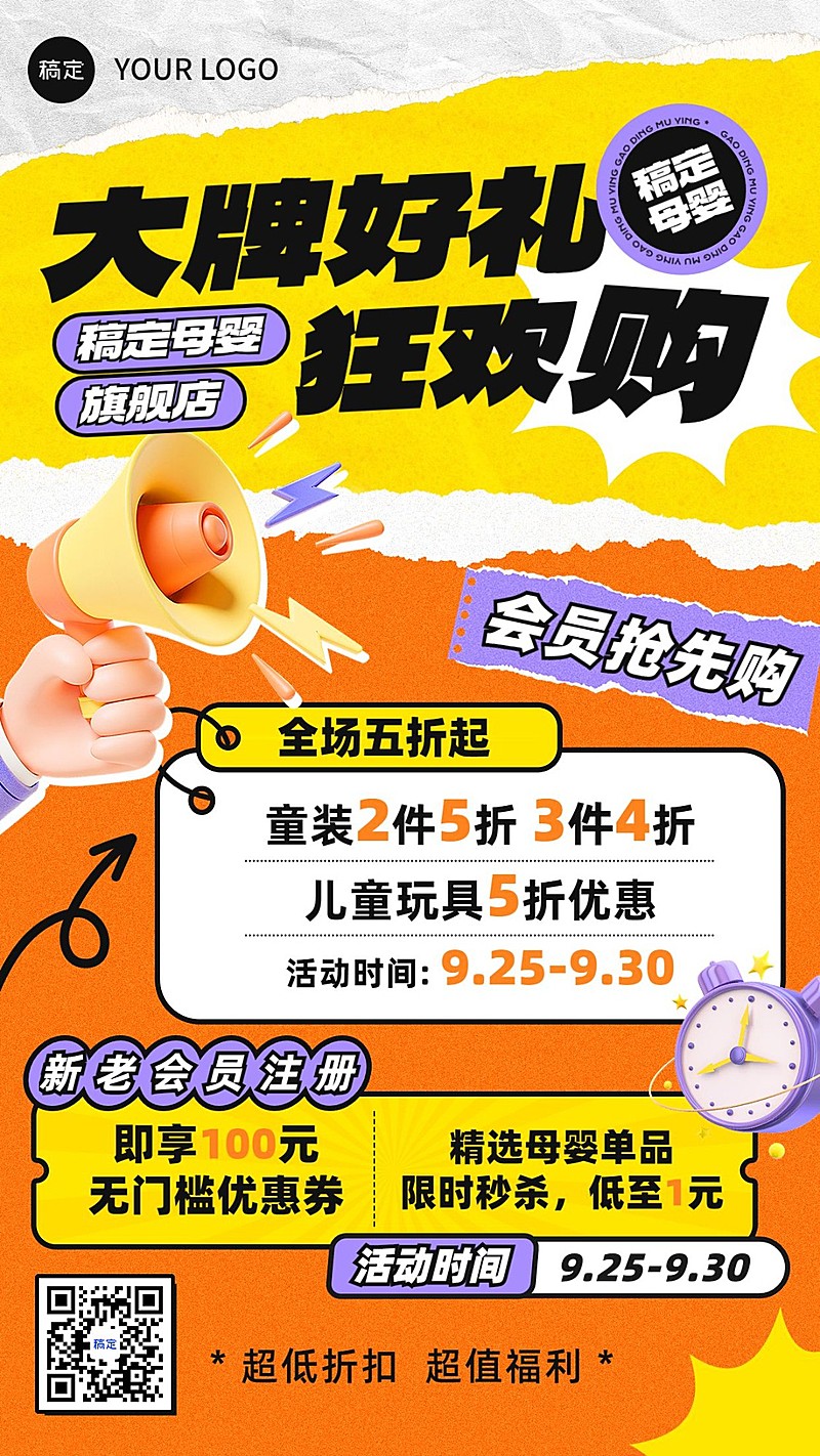 母婴亲子促销活动打折促销手机海报