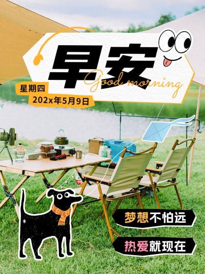 企业早安日签照片涂鸦风小红书封面