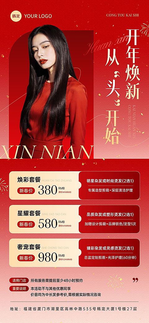 春节美业美发产品促销喜庆感卡项全屏竖版海报