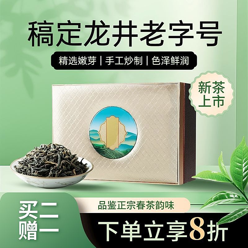 绿色清新茶叶新茶上市商品主图AIGC