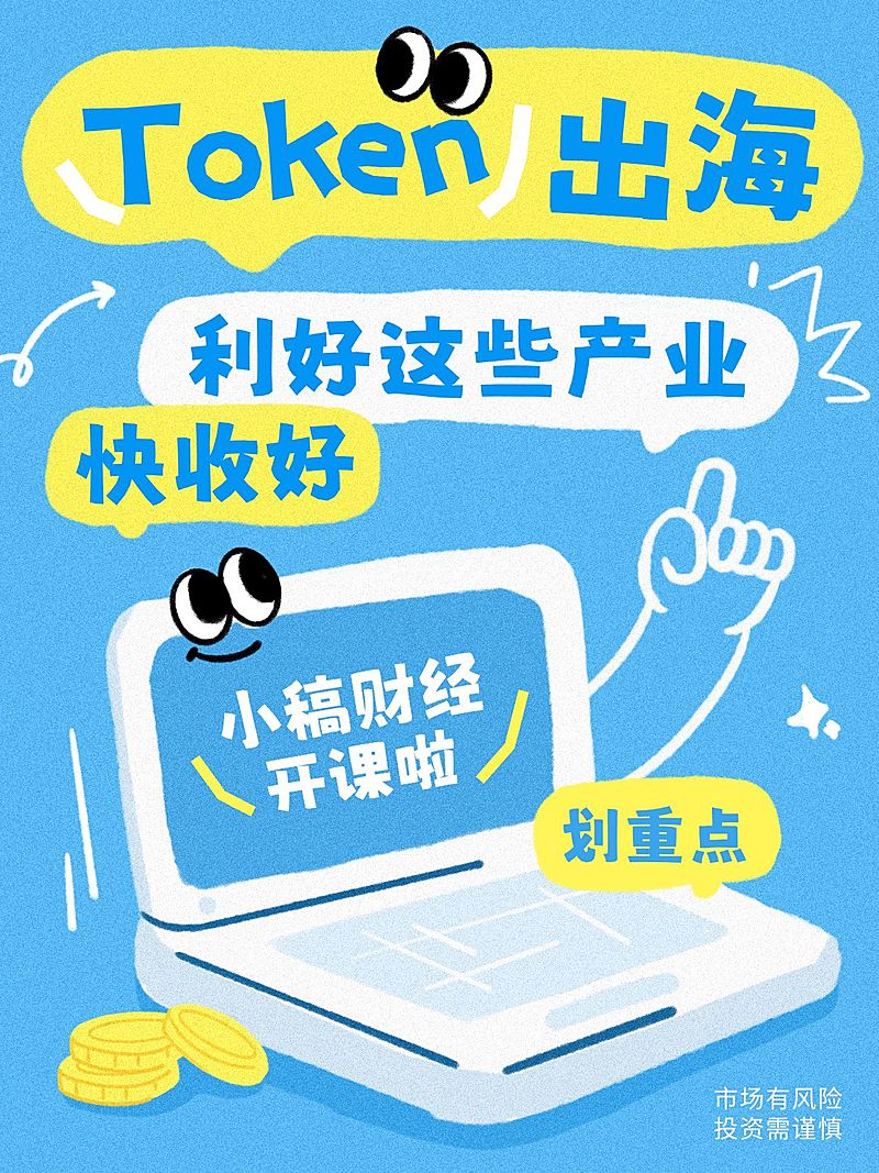 基金证券token算力知识科普大字小红书封面