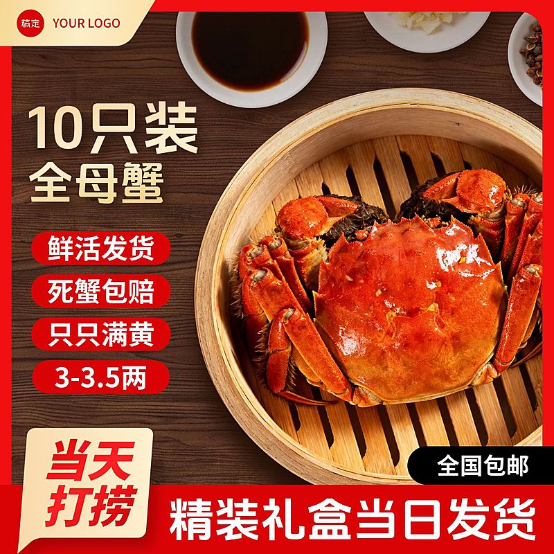螃蟹大闸蟹生鲜产品商品主图AIGC