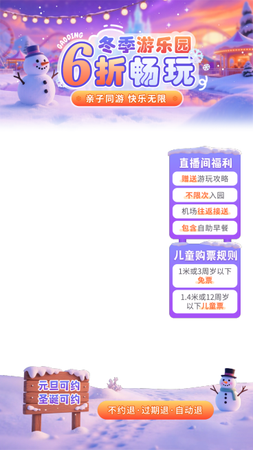 下雪冬季主题乐园娱乐旅游直播贴片组合AIGC预览效果