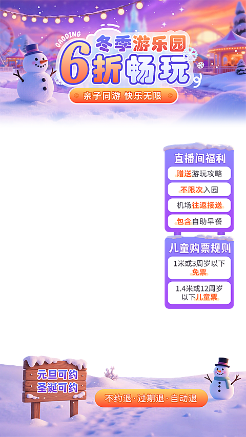 下雪冬季主题乐园娱乐旅游直播贴片组合AIGC
