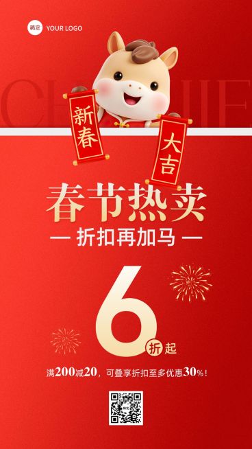 春节系列马年节日营销通用竖版海报预览效果