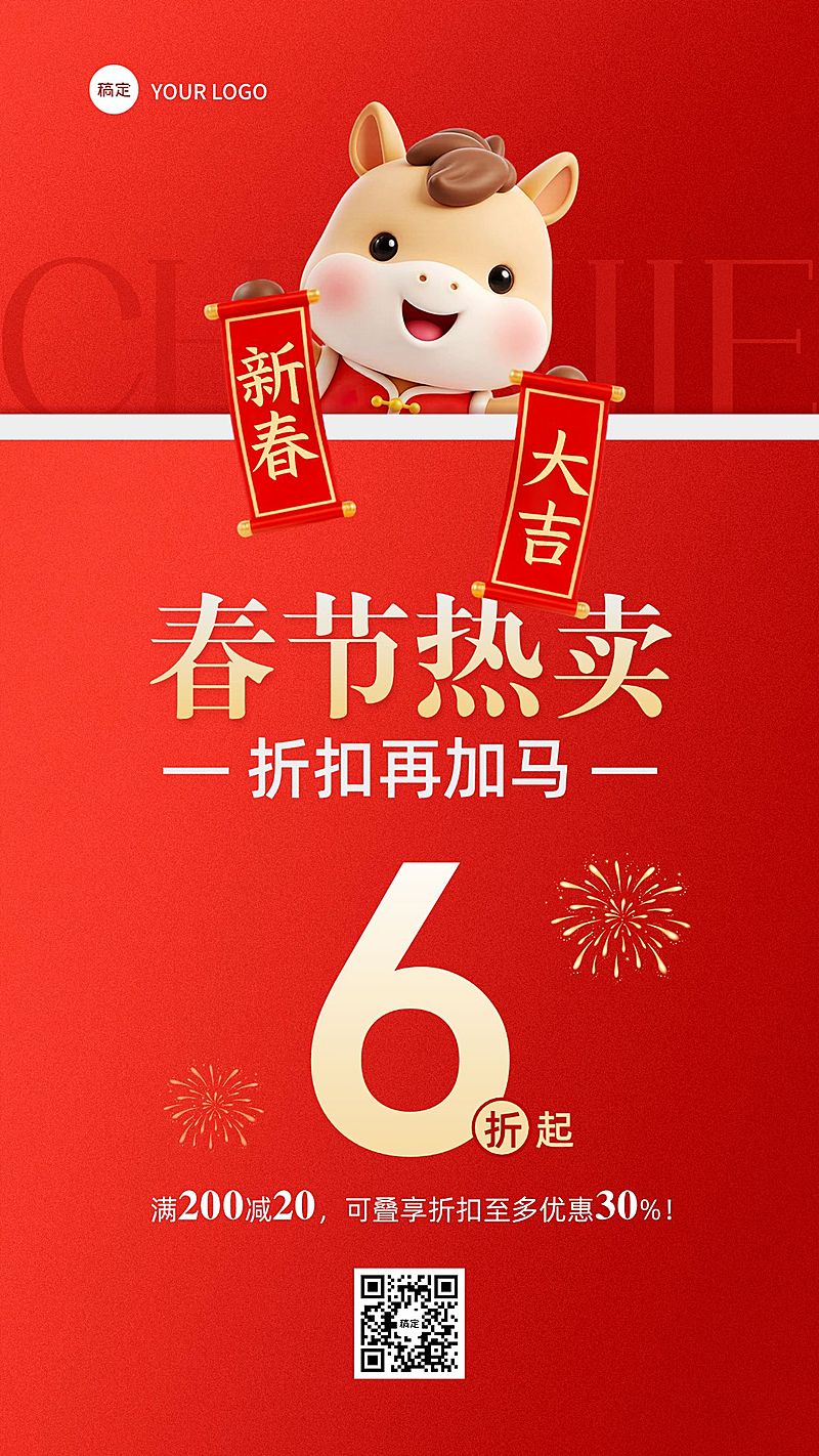 春节系列马年节日营销通用竖版海报