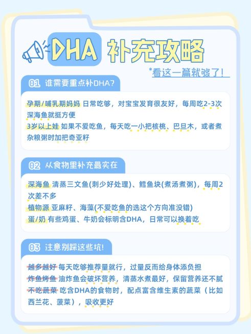 母婴亲子DHA补充攻略小红书配图预览效果