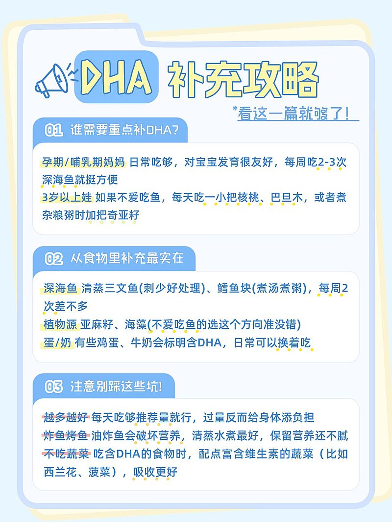 母婴亲子DHA补充攻略小红书配图