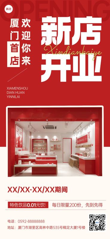 餐饮门店开业撞色风开业大吉促销全屏海报AIGC预览效果