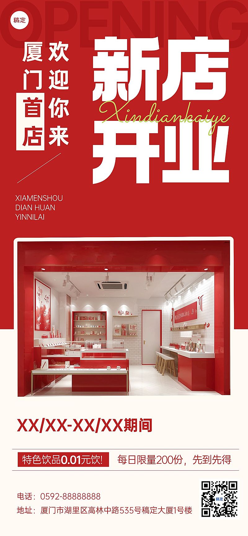 餐饮门店开业撞色风开业大吉促销全屏海报AIGC