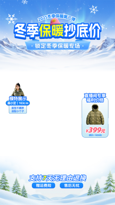 冬季服饰女装上新下雪直播贴片组合预览效果