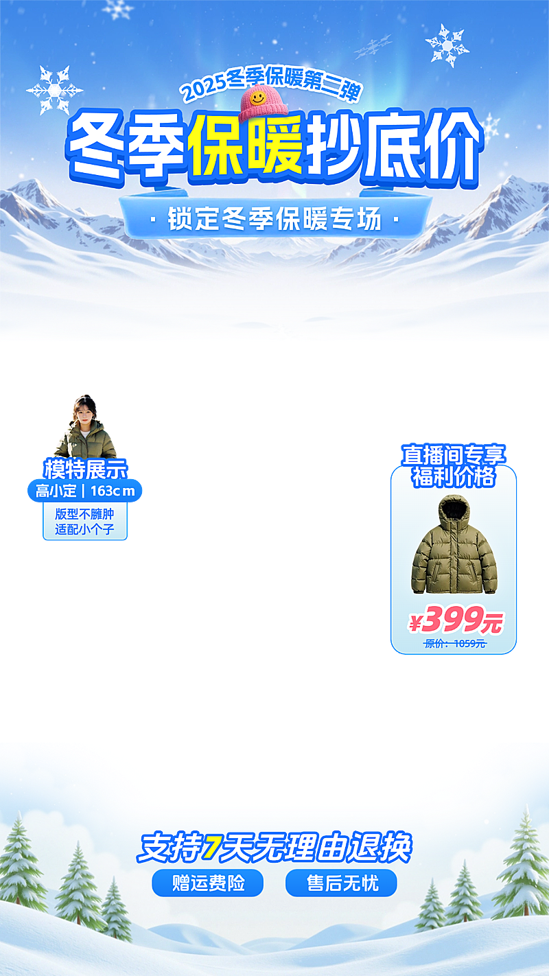 冬季服饰女装上新下雪直播贴片组合