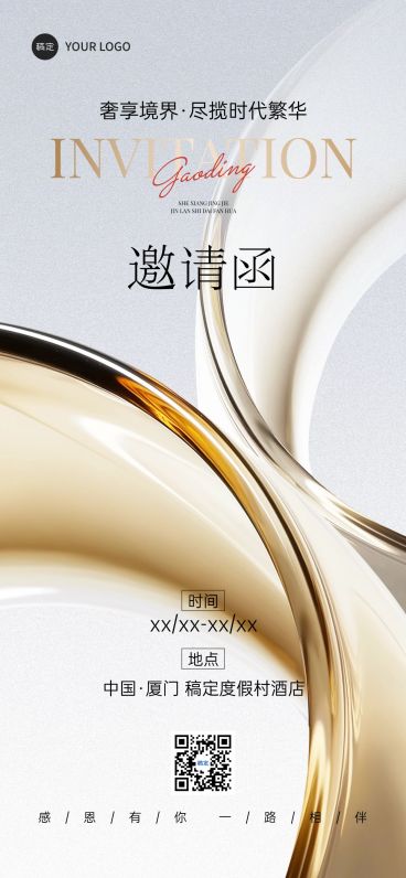 会议活动邀请函3D全屏竖版海报AIGC预览效果