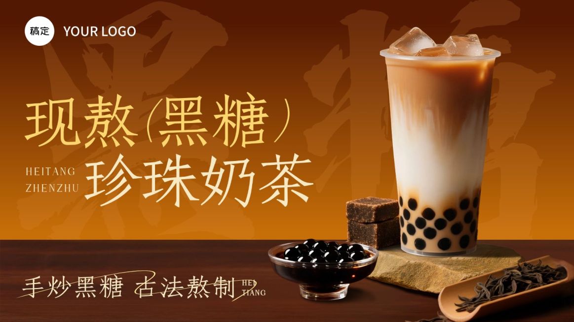 美食餐饮行业金棕色系黑糖珍珠奶茶海报banner大众点评美团轮播图预览效果