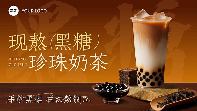美食餐饮行业金棕色系黑糖珍珠奶茶海报banner大众点评美团轮播图