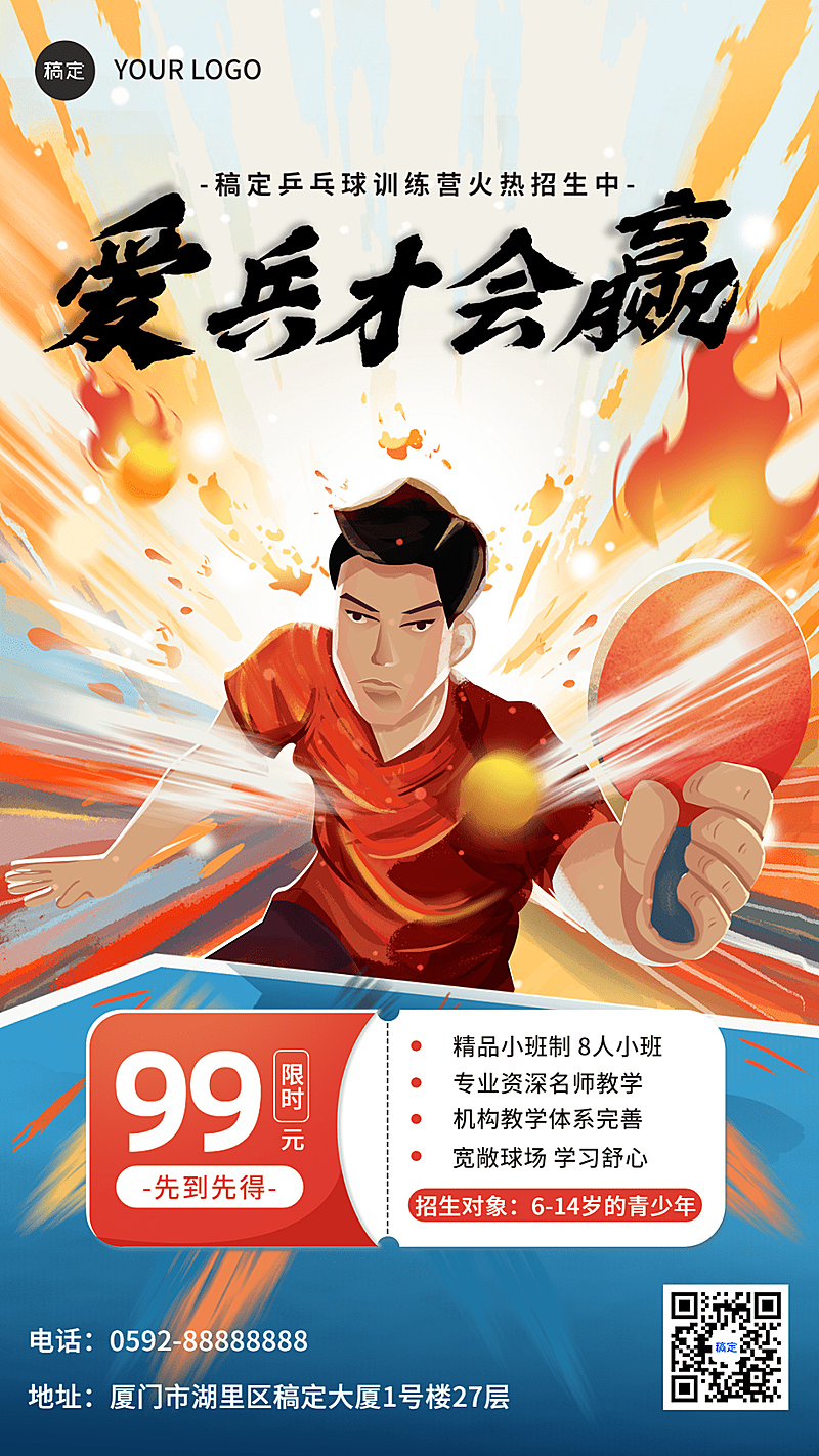 教育培训乒乓球课程招生宣传手机海报