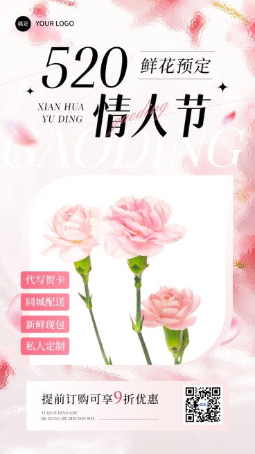 520情人节鲜花预定节日营销手机海报预览效果