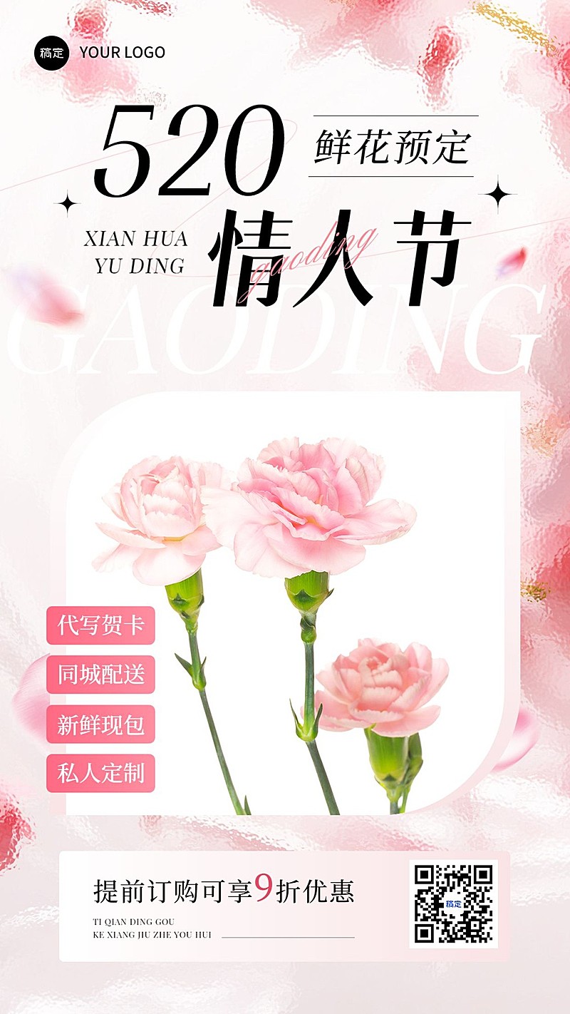 520情人节鲜花预定节日营销手机海报