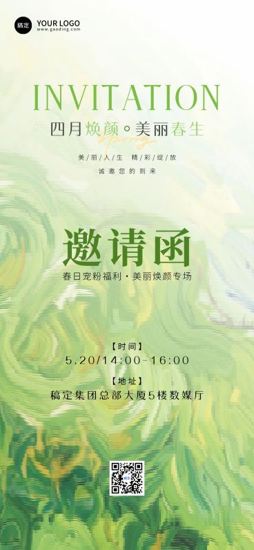企业行政春季活动邀请函全屏竖版海报预览效果