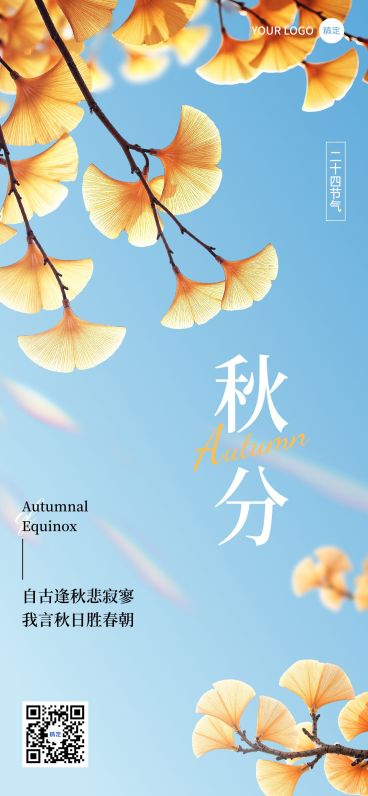 秋分节气祝福实景感全屏竖版海报AIGC预览效果