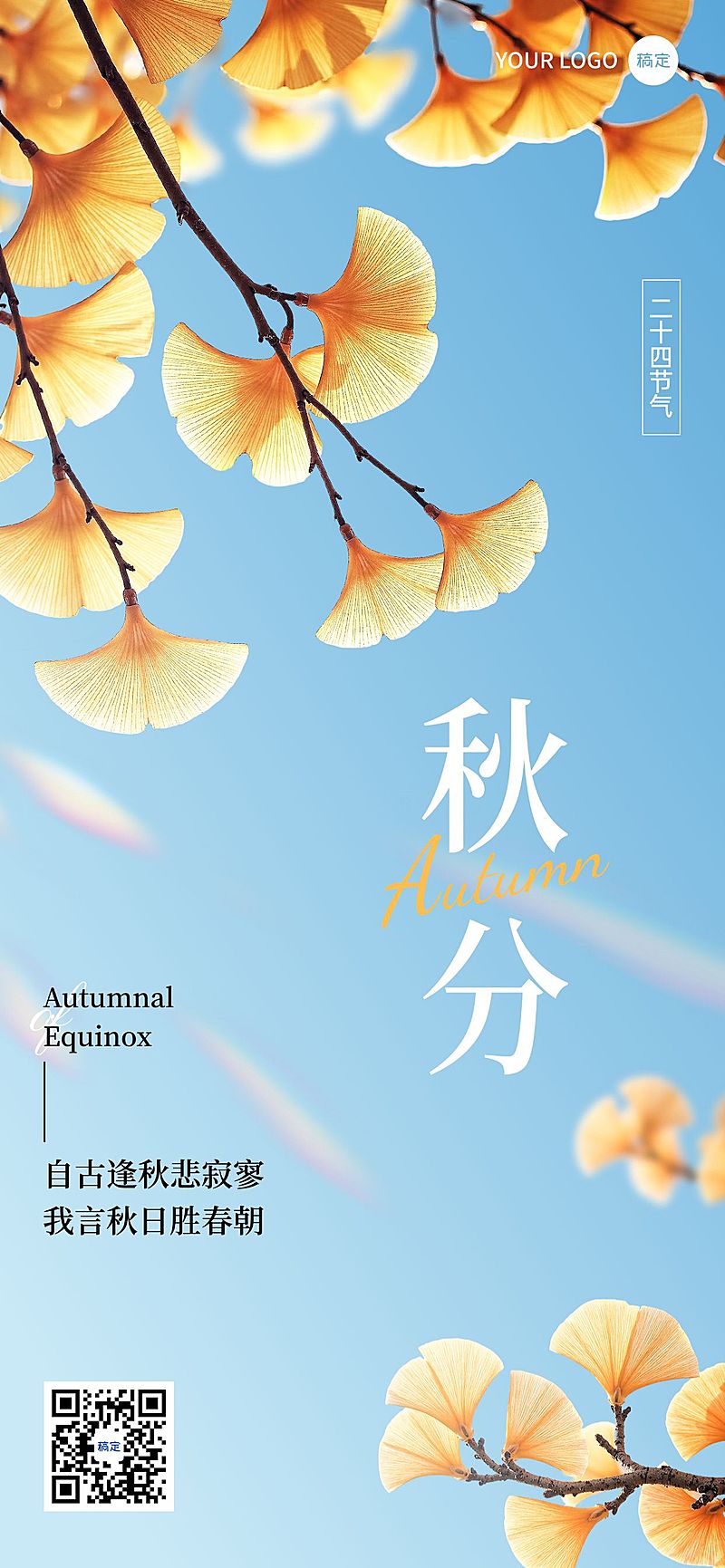秋分节气祝福实景感全屏竖版海报AIGC