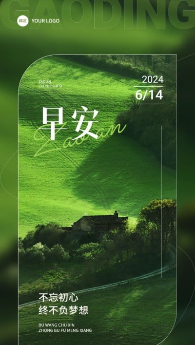 私域通用晚安日签唯美微光扁平风全屏竖版海报
