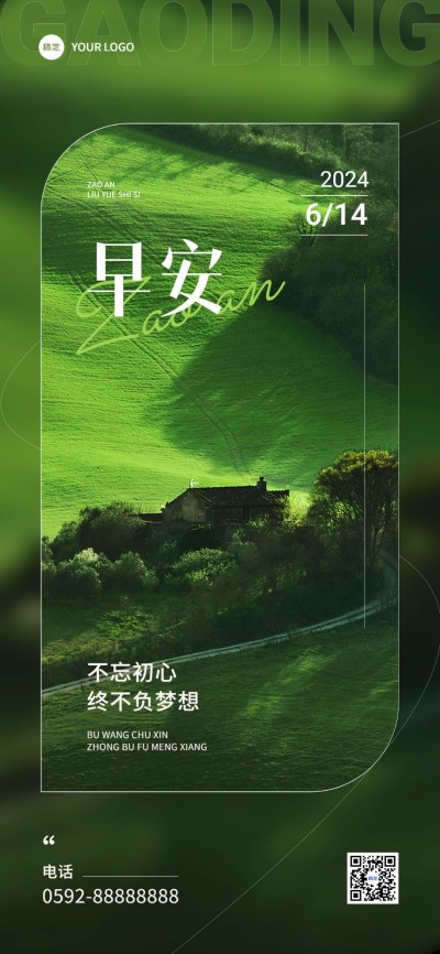 私域通用晚安日签唯美微光扁平风全屏竖版海报