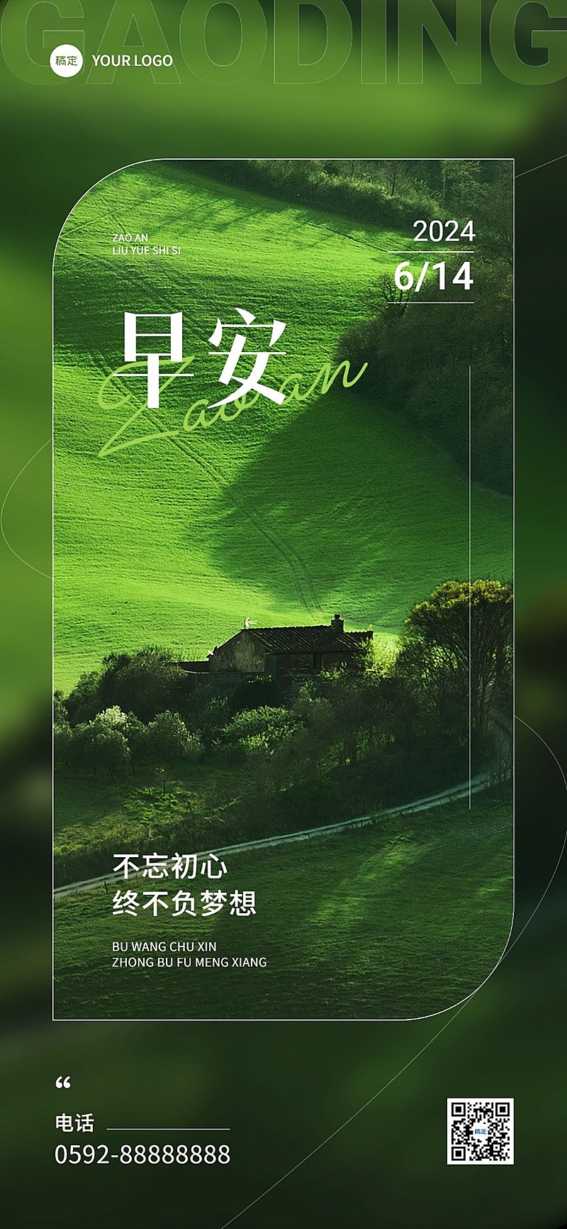 私域通用晚安日签唯美微光扁平风全屏竖版海报