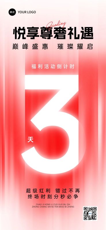 促销活动会议倒计时简约渐变全屏竖版海报预览效果