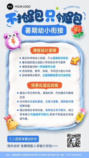 暑期班教育早幼教托管招生宣传海报预览效果