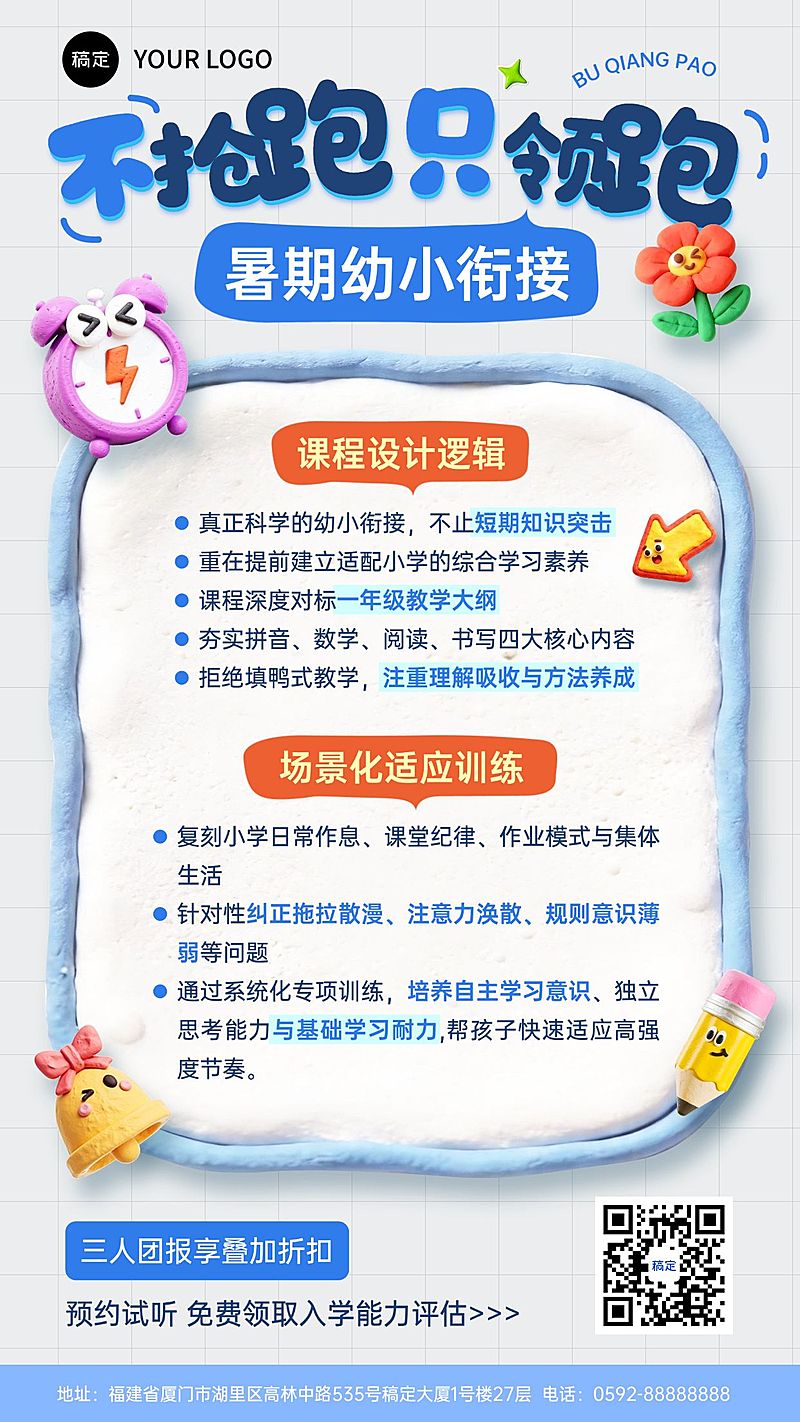 暑期班教育早幼教托管招生宣传海报