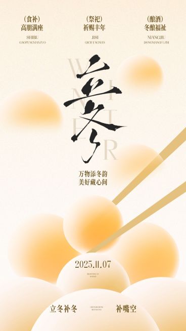 立冬节气祝福温馨感竖版海报预览效果