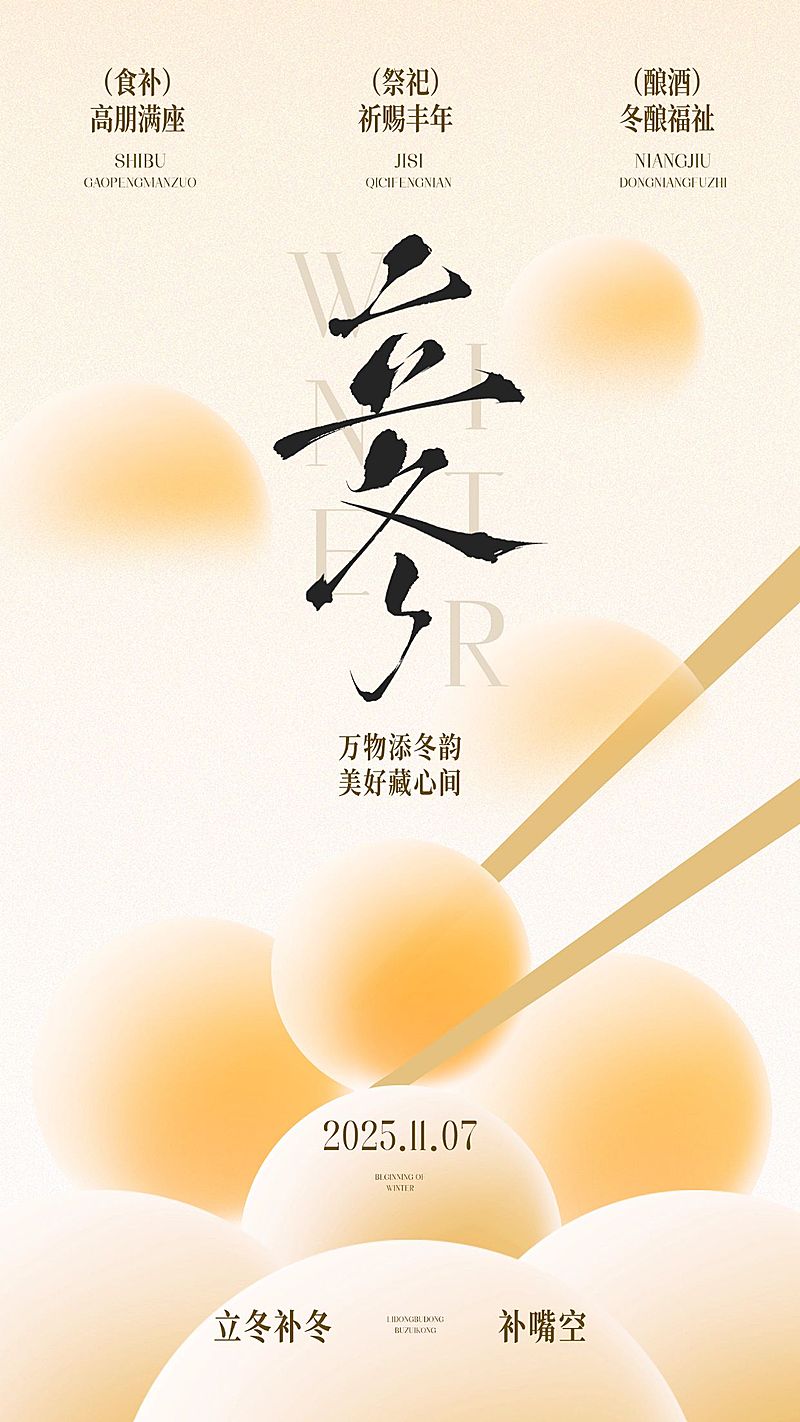 立冬节气祝福温馨感竖版海报