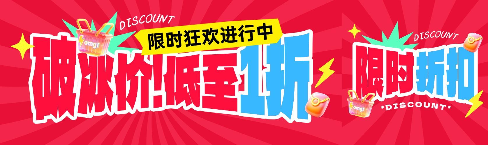 促销活动打折宣传公众号双封面AIGC预览效果