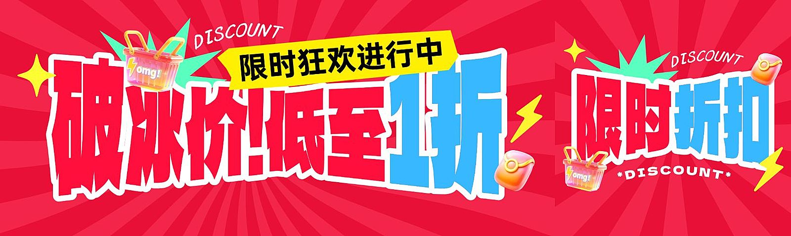 促销活动打折宣传公众号双封面AIGC