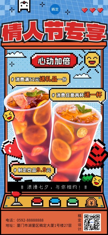 餐饮美食520情人节产品营销饮品甜品全屏竖版海报预览效果