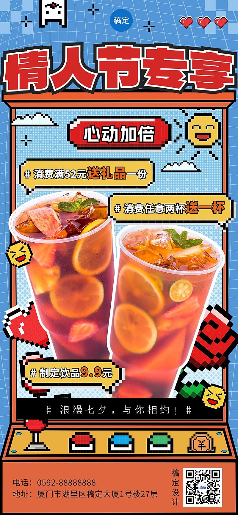 餐饮美食520情人节产品营销饮品甜品全屏竖版海报