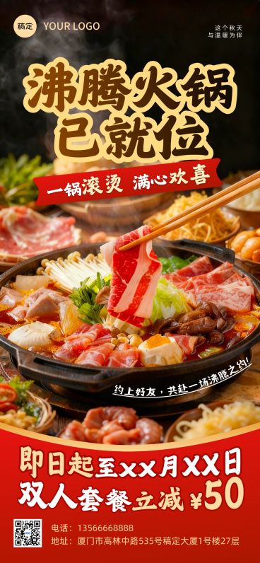 餐饮美食火锅营销全屏竖版海报AIGC预览效果