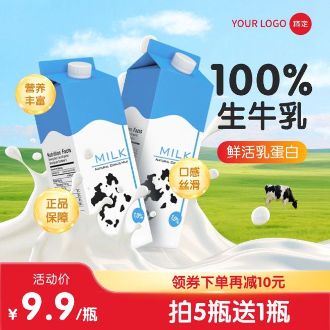 牛奶牧场草地商品主图背景产品主图AIGC预览效果