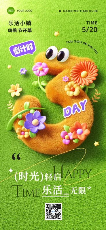 会议活动开幕倒计时3天3D毛绒趣味感全屏竖版海报套系AIGC预览效果