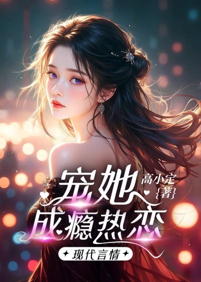 华丽感女频书籍网络言情小说书籍封面AIGC