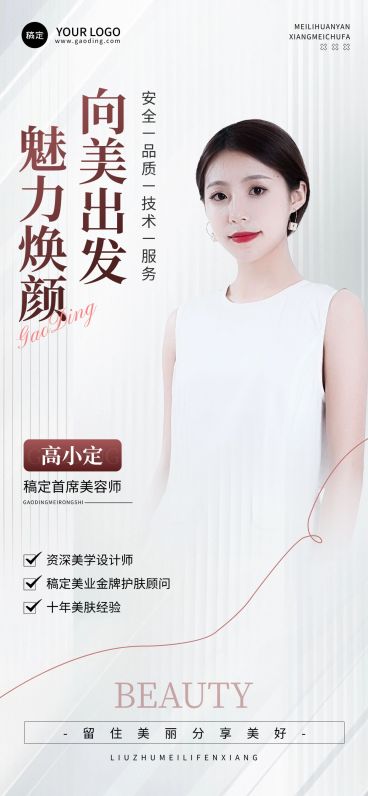 美学美业人物形象包装形象宣传名片轻奢全屏海报预览效果