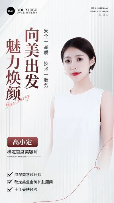 美学美业人物形象包装形象宣传名片轻奢全屏海报