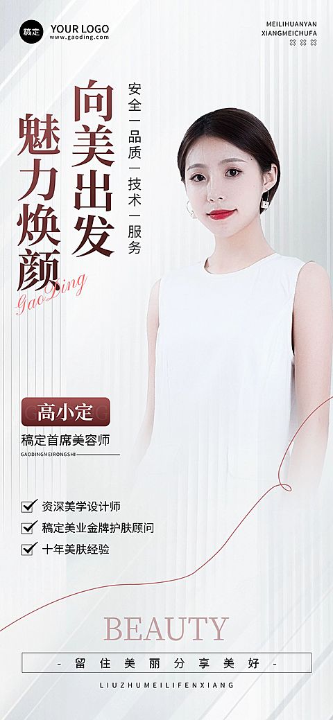 美学美业人物形象包装形象宣传名片轻奢全屏海报